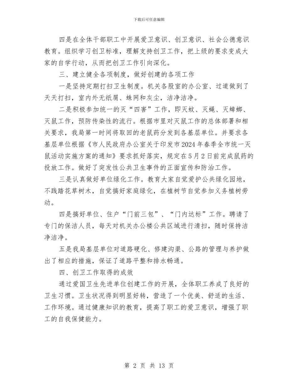 交通局爱国卫生月工作总结与交通局科学发展观活动大总结汇编_第2页