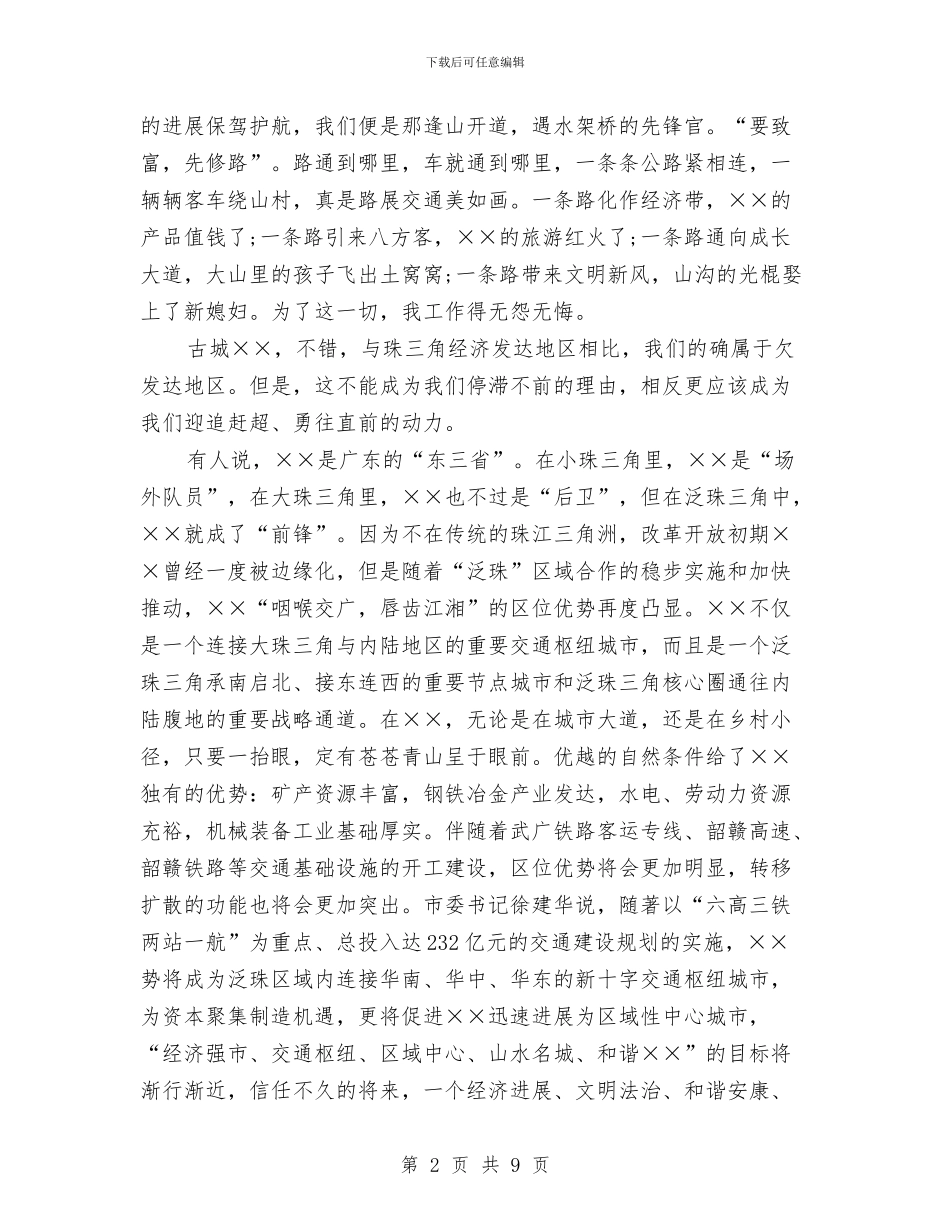 交通局爱岗敬业演讲稿与交通局端午期间运力保障及优质服务工作方案汇编_第2页