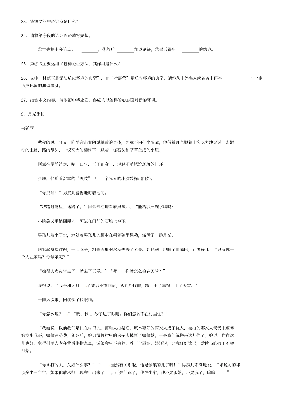 中考阅读汇编详尽答案汇总_第2页