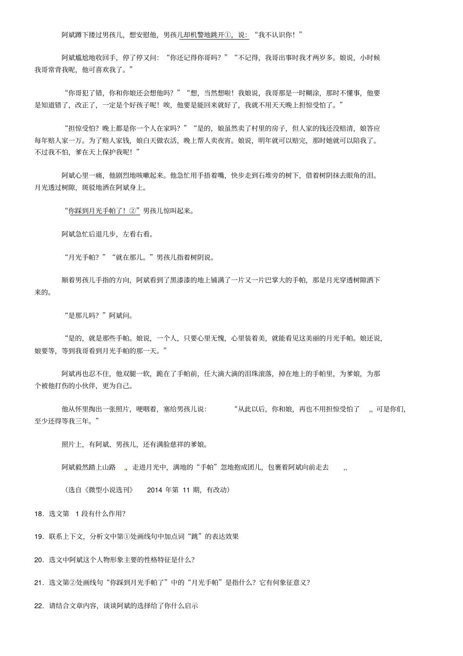 中考阅读汇编详尽答案汇总_第3页