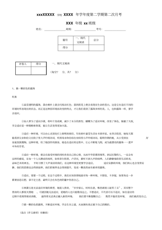 中考阅读汇编详尽答案汇总