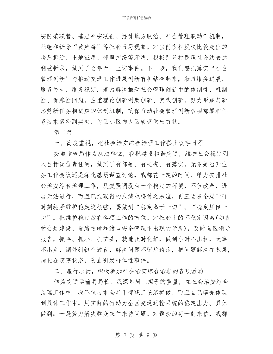 交通局社会管理创新工作汇报3篇与交通局稳定风险评估工作调查报告汇编_第2页