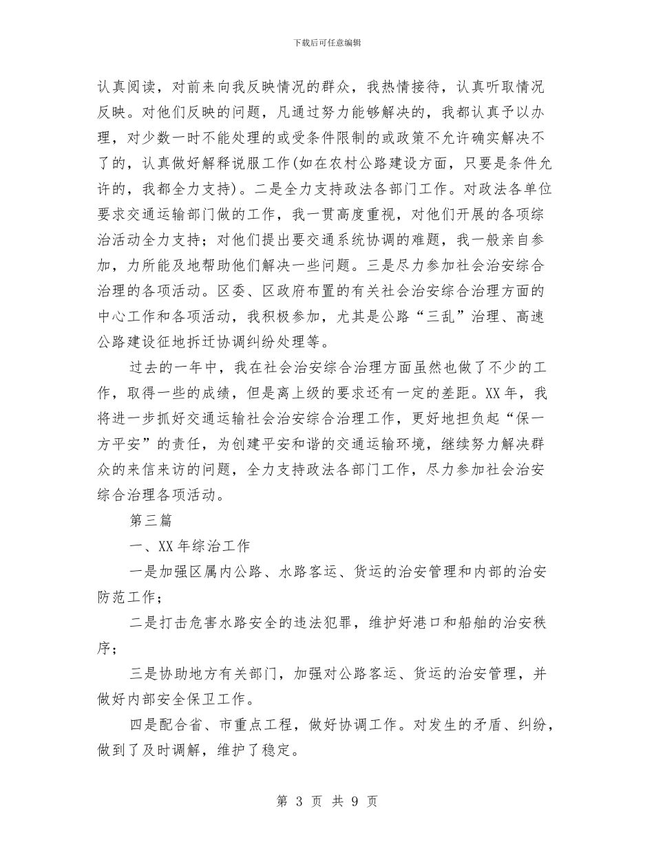 交通局社会管理创新工作汇报3篇与交通局稳定风险评估工作调查报告汇编_第3页