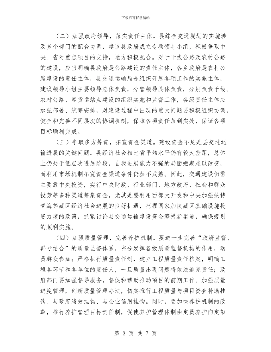 交通局特色产业发展调研报告与交通局监理中心2024年年终工作总结及2024年工作计划汇编_第3页