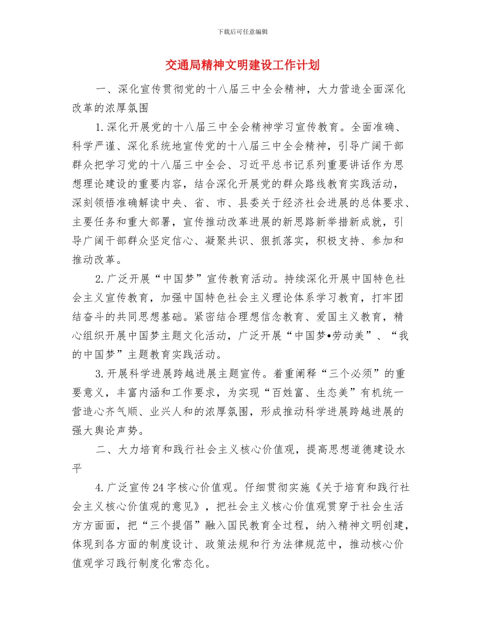 交通局物流股工作计划与交通局精神文明建设工作计划汇编_第3页