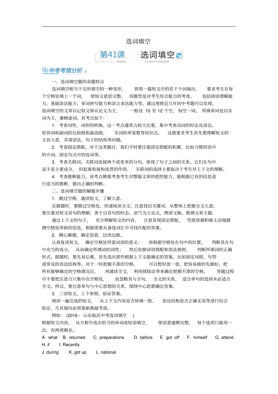 中考零距离山东临沂中考英语专题复习选词填空语法考点精讲+真题精炼_第1页