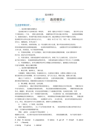中考零距离山东临沂中考英语专题复习选词填空语法考点精讲+真题精炼