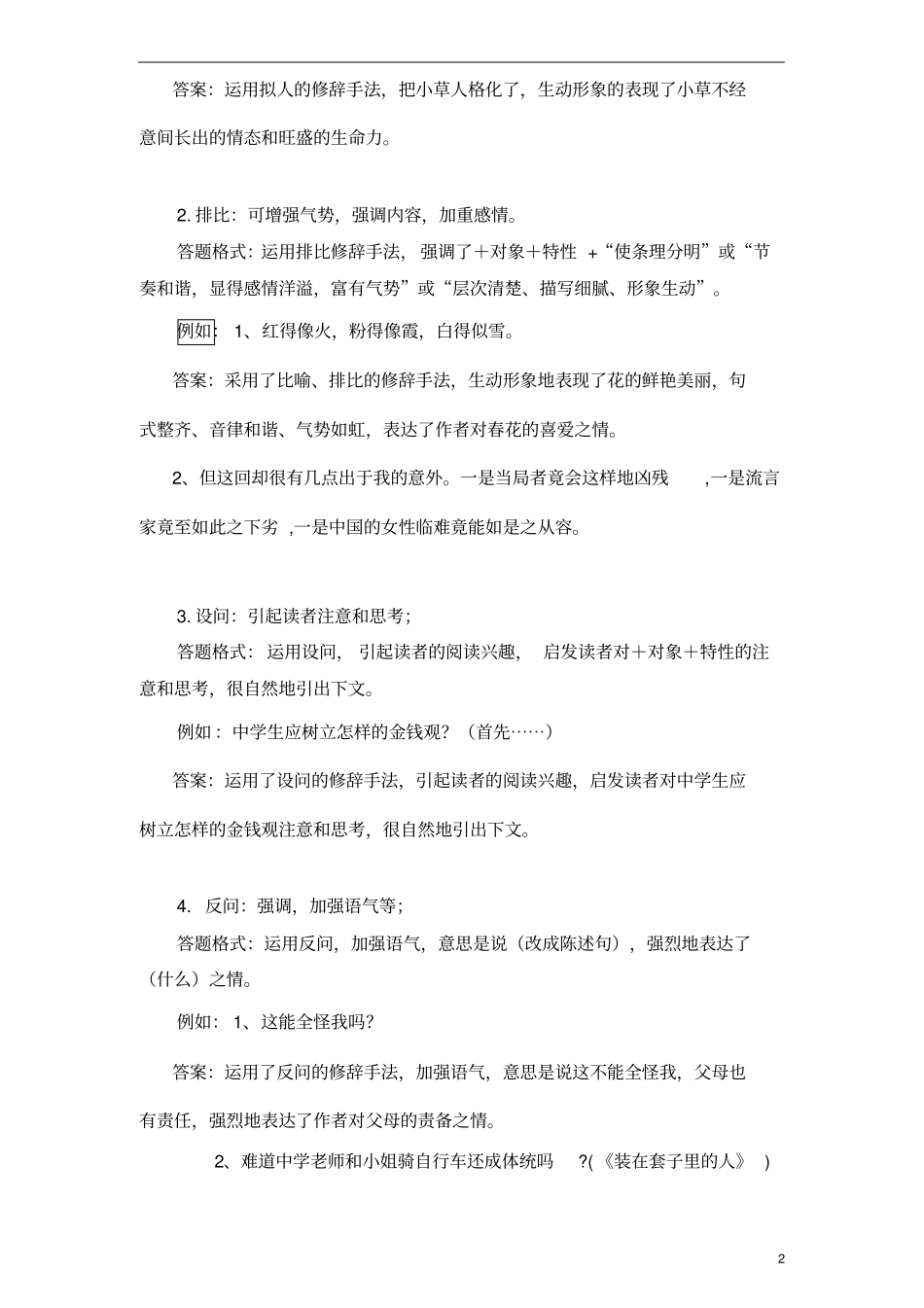中考阅读复习——记叙文修辞手法的作用讲解_第2页