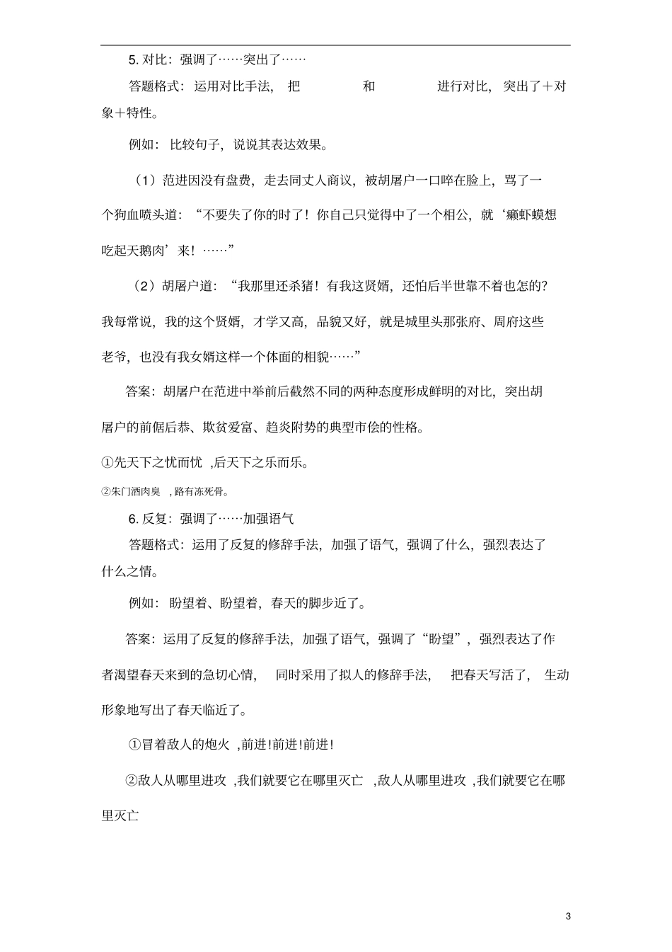 中考阅读复习——记叙文修辞手法的作用讲解_第3页