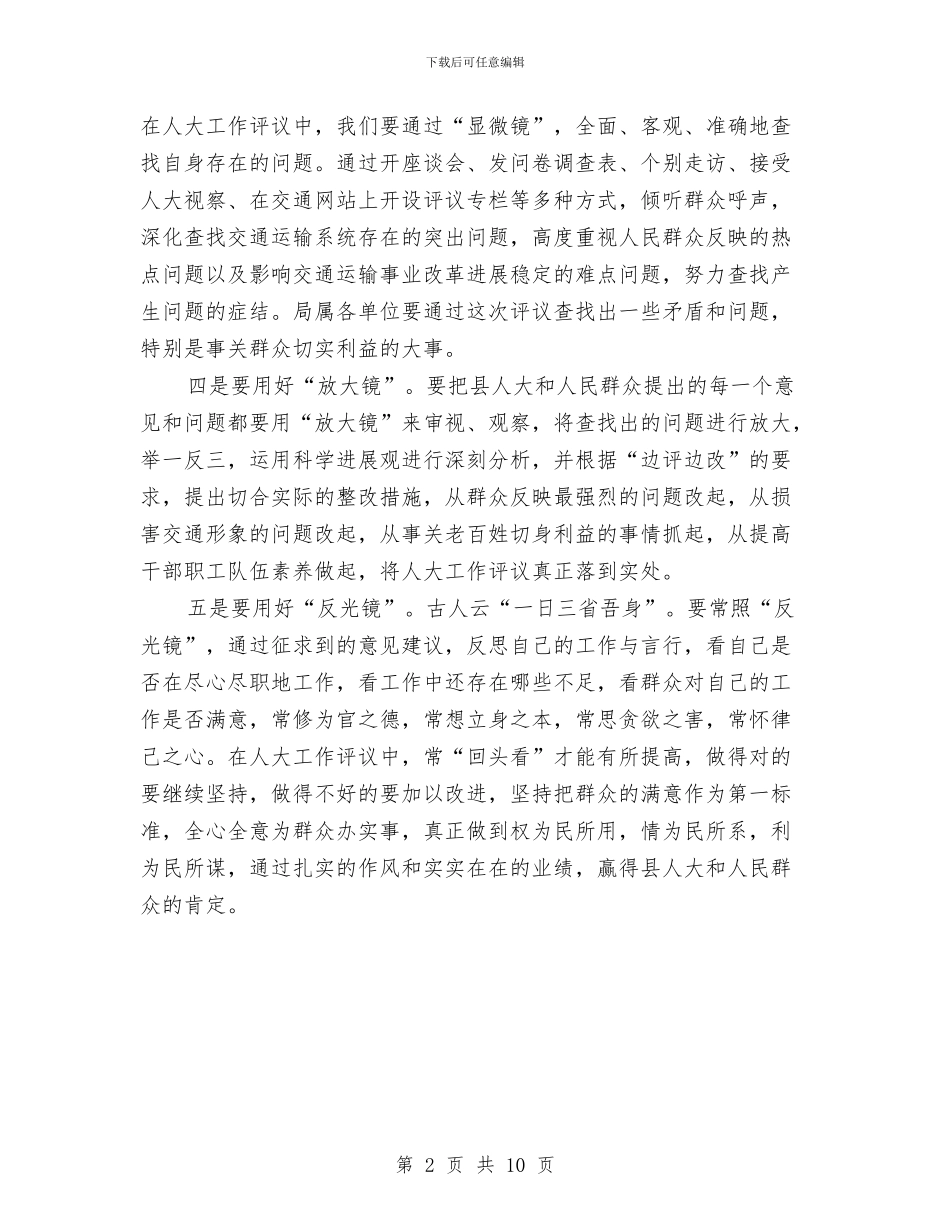交通局理清人大评议思路与交通局科学发展观辅导课学习材料汇编_第2页