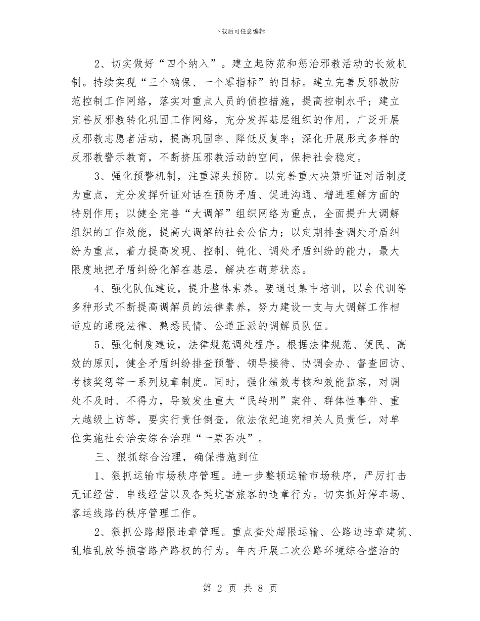 交通局社会管理创新计划与交通局精神文明建设工作计划汇编_第2页