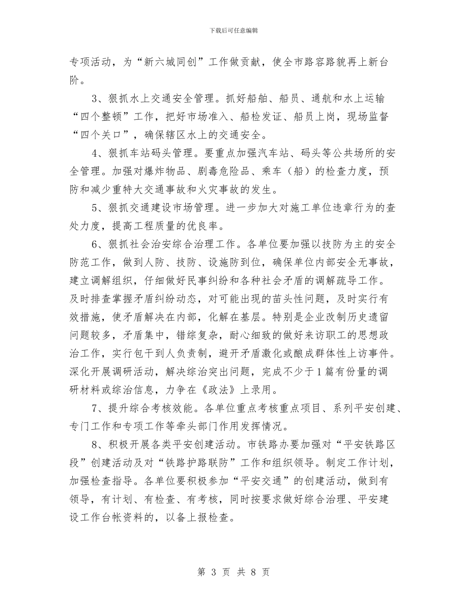 交通局社会管理创新计划与交通局精神文明建设工作计划汇编_第3页
