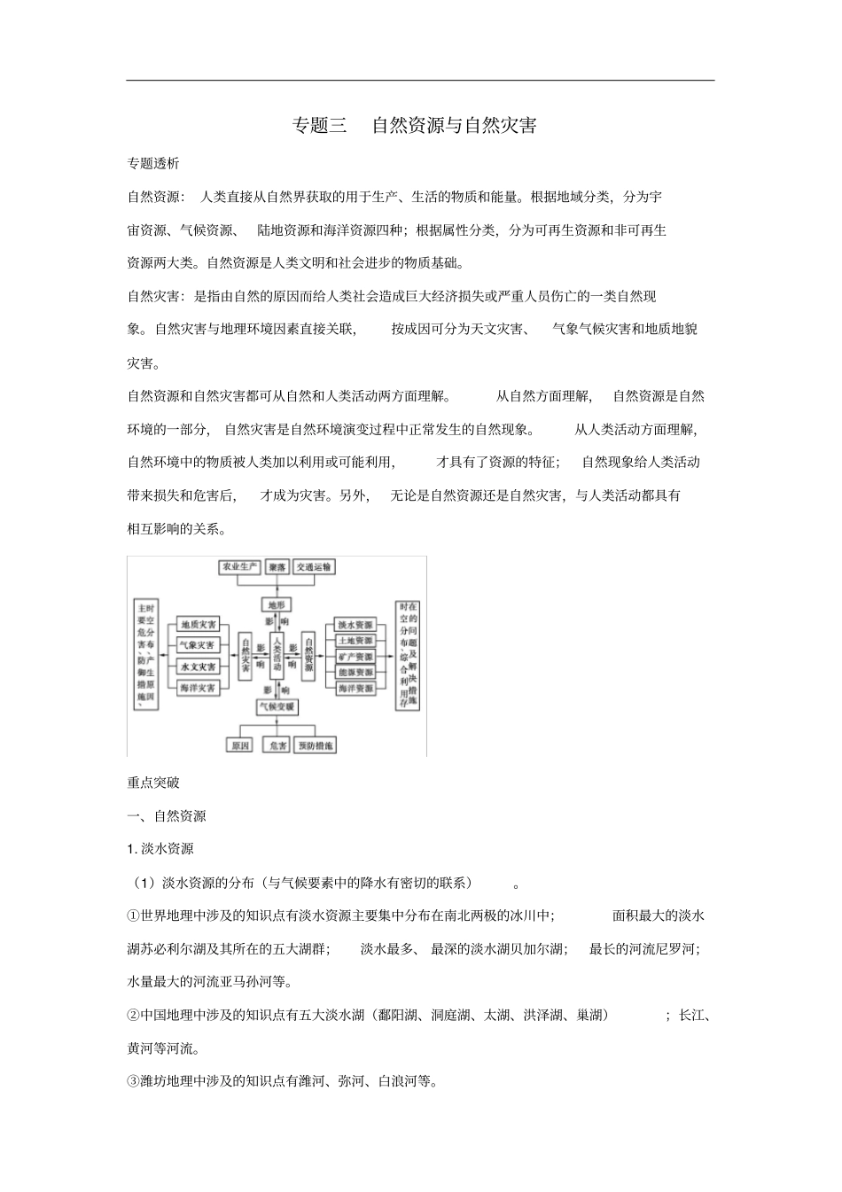 中考零距离山东潍坊中考地理专题复习攻略专题三_第1页