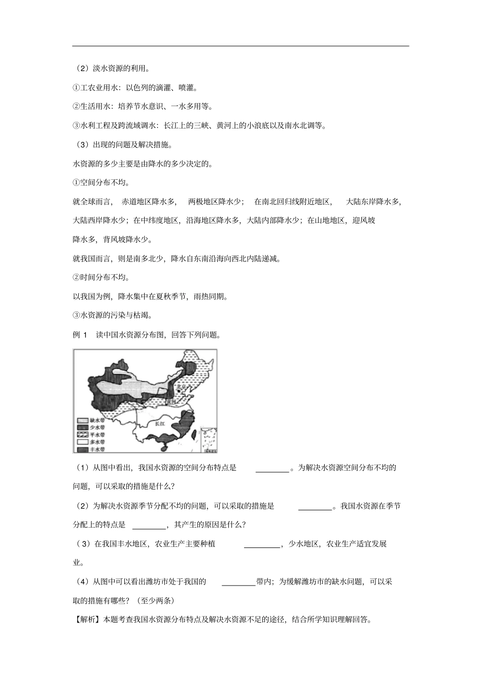 中考零距离山东潍坊中考地理专题复习攻略专题三_第2页