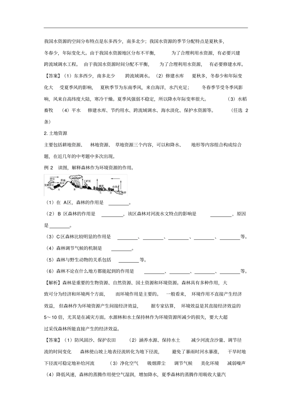 中考零距离山东潍坊中考地理专题复习攻略专题三_第3页