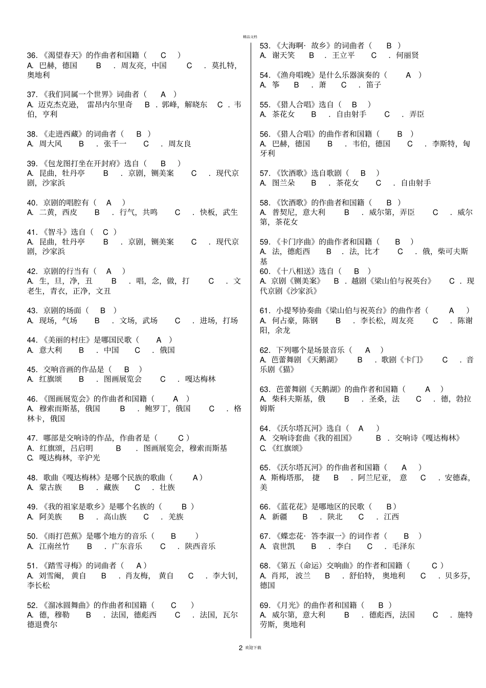 中考音乐音乐题库及答案_第2页