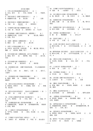 中考音乐音乐题库及答案