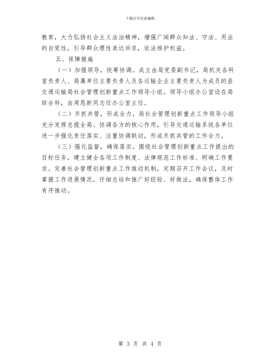 交通局社会管理服务工作计划与交通局离退休干部党支部活动计划汇编_第3页
