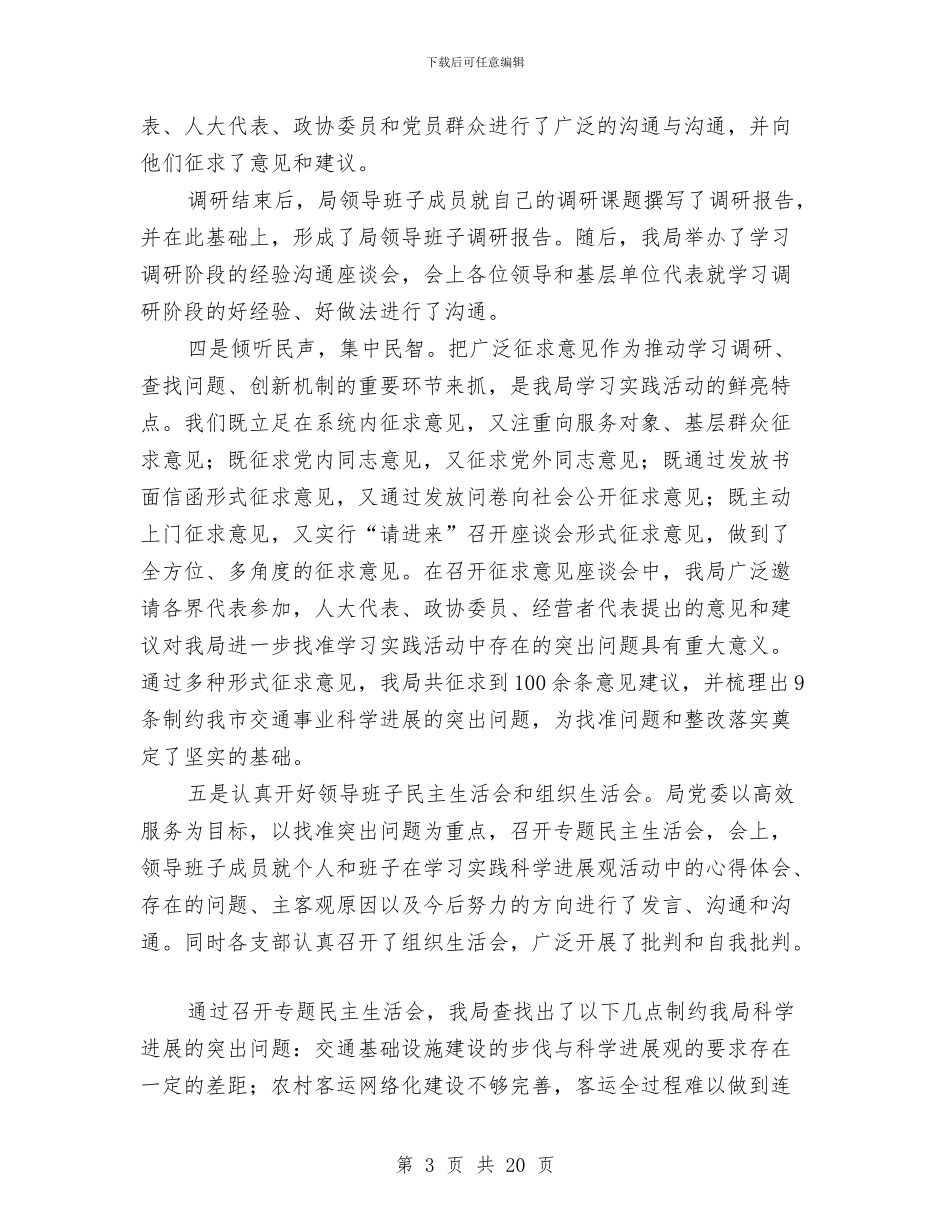 交通局科学发展观活动大总结与交通局科学发展观辅导课学习材料汇编_第3页