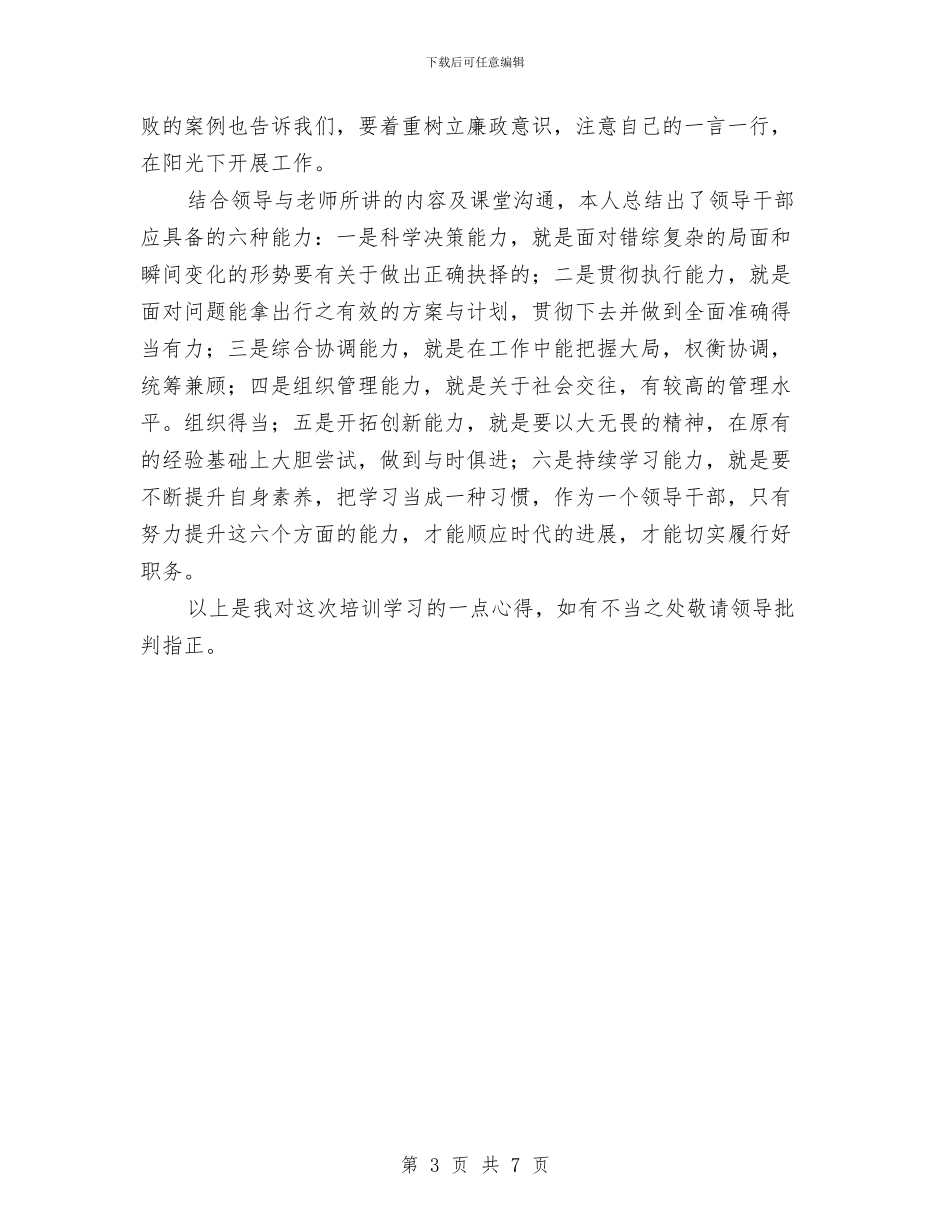交通局科级干部培训心得体会与交通局稽查上半年工作总结汇编_第3页