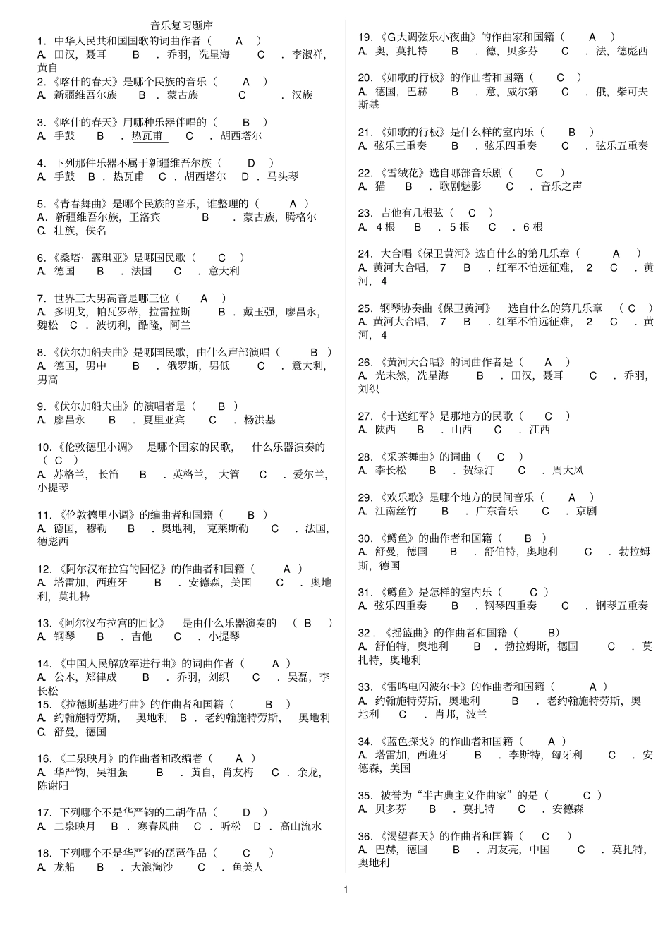 中考音乐音乐题库及答案资料_第1页