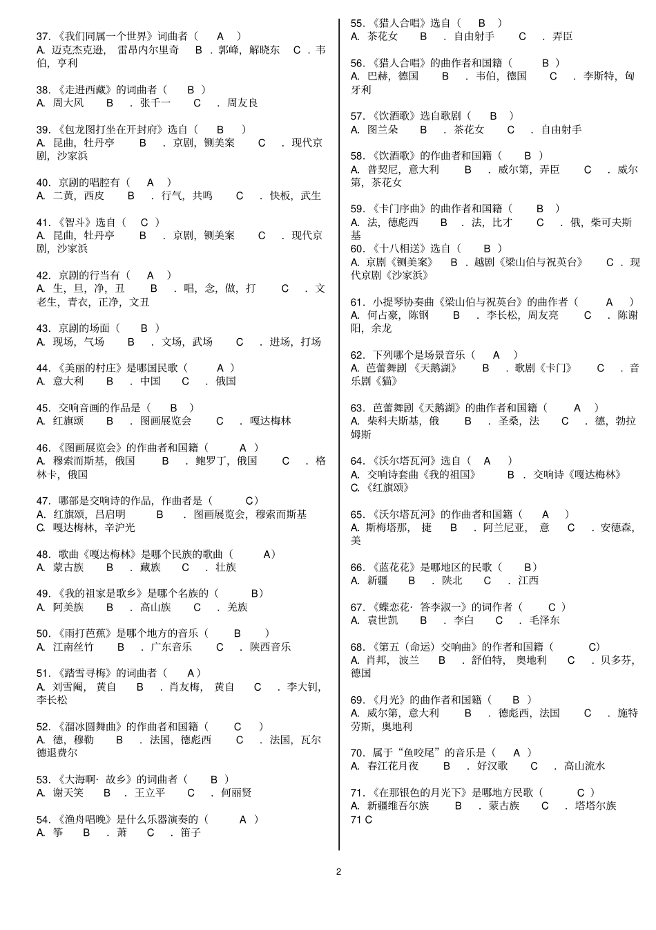 中考音乐音乐题库及答案资料_第2页