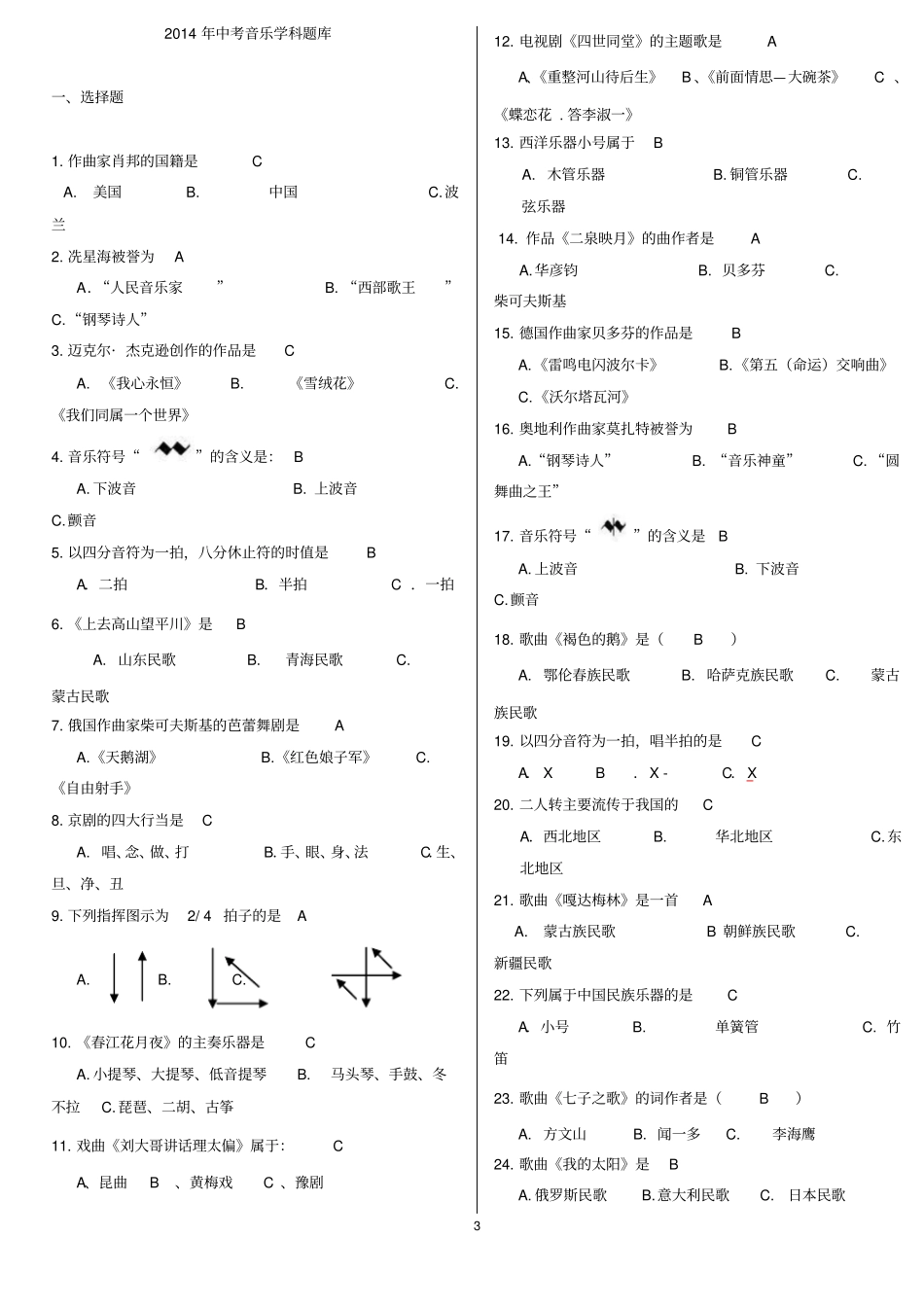 中考音乐音乐题库及答案资料_第3页
