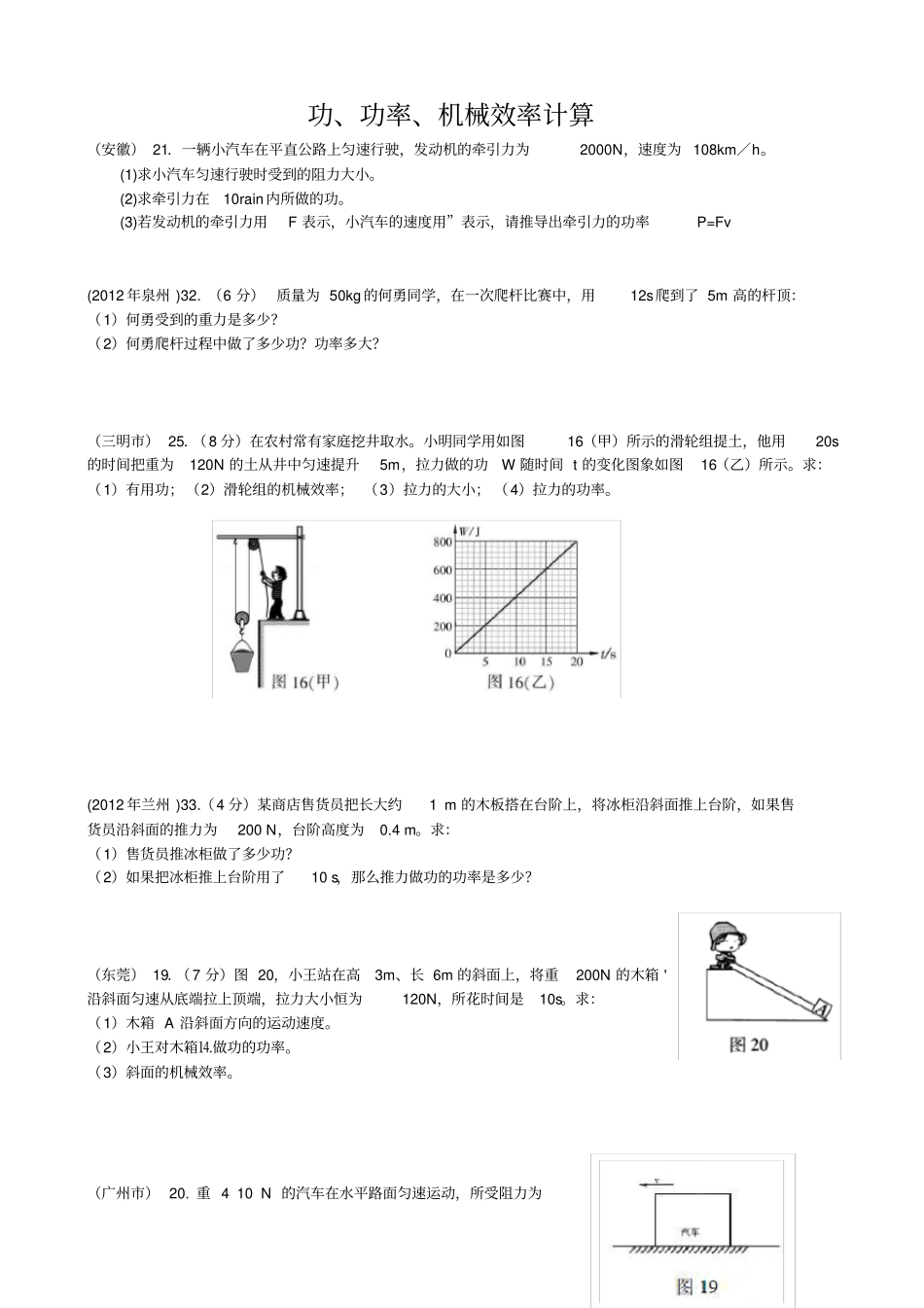 中考题功功率机械效率计算题_第1页