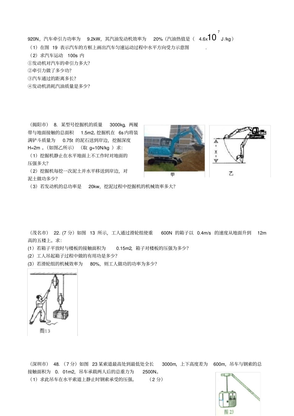 中考题功功率机械效率计算题_第2页