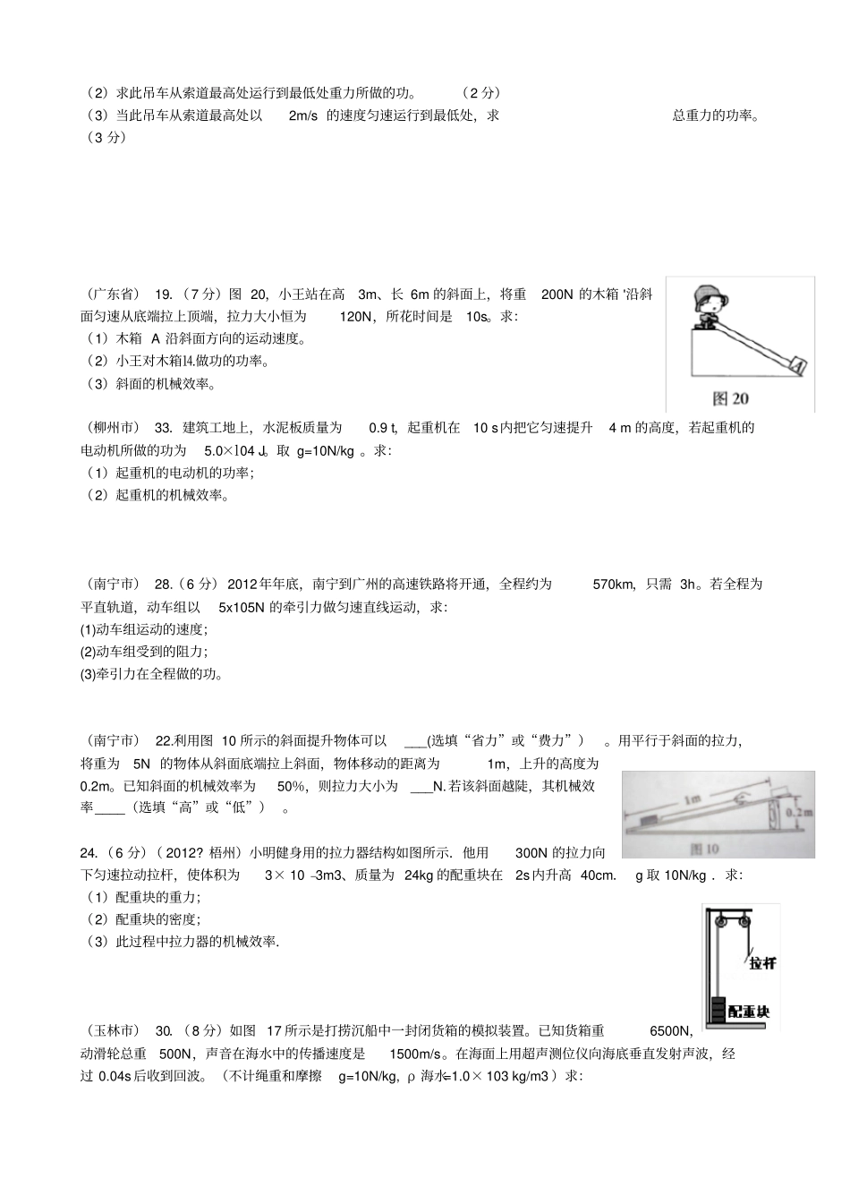 中考题功功率机械效率计算题_第3页