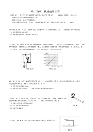 中考题功功率机械效率计算题