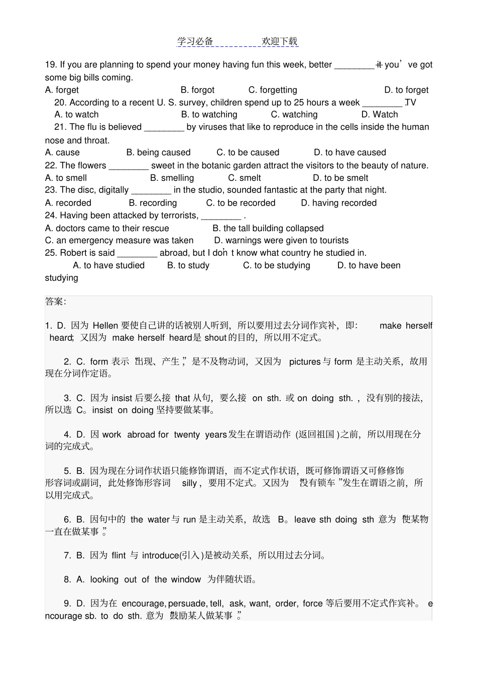 中考非谓语动词练习及答案详解_第2页