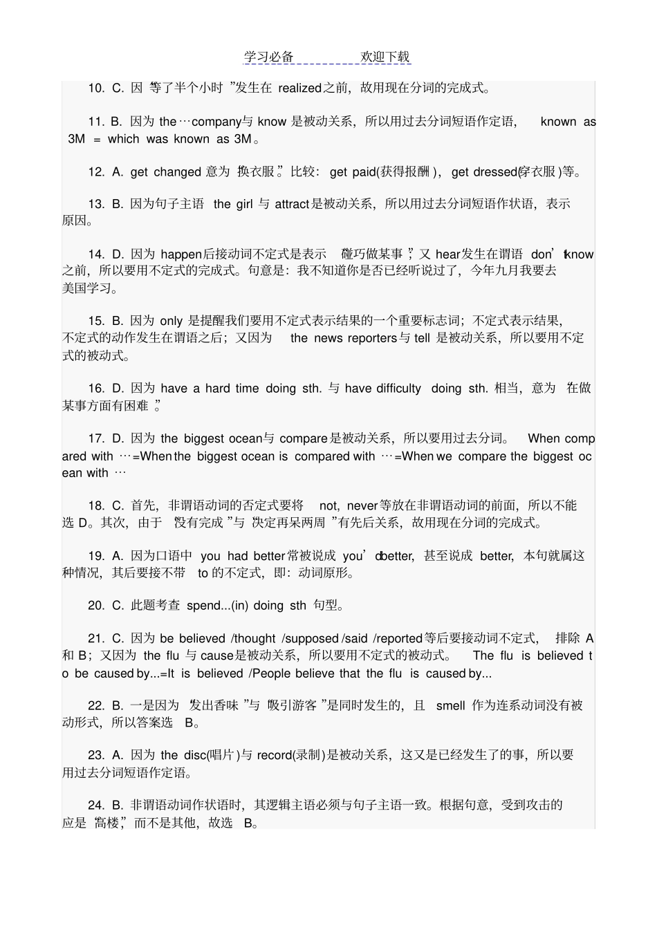 中考非谓语动词练习及答案详解_第3页