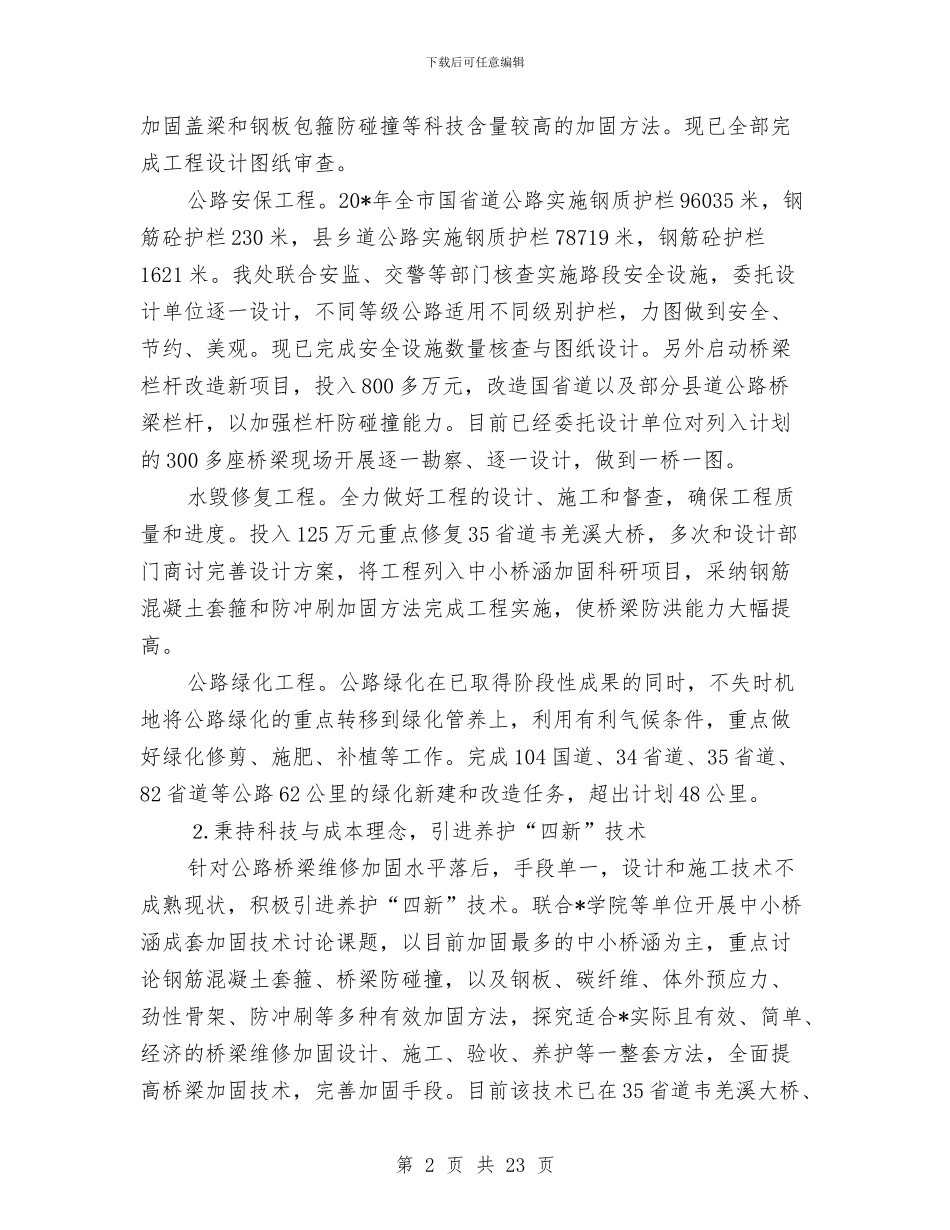 交通局管理处半年工作总结与交通局管理工作思路汇编_第2页