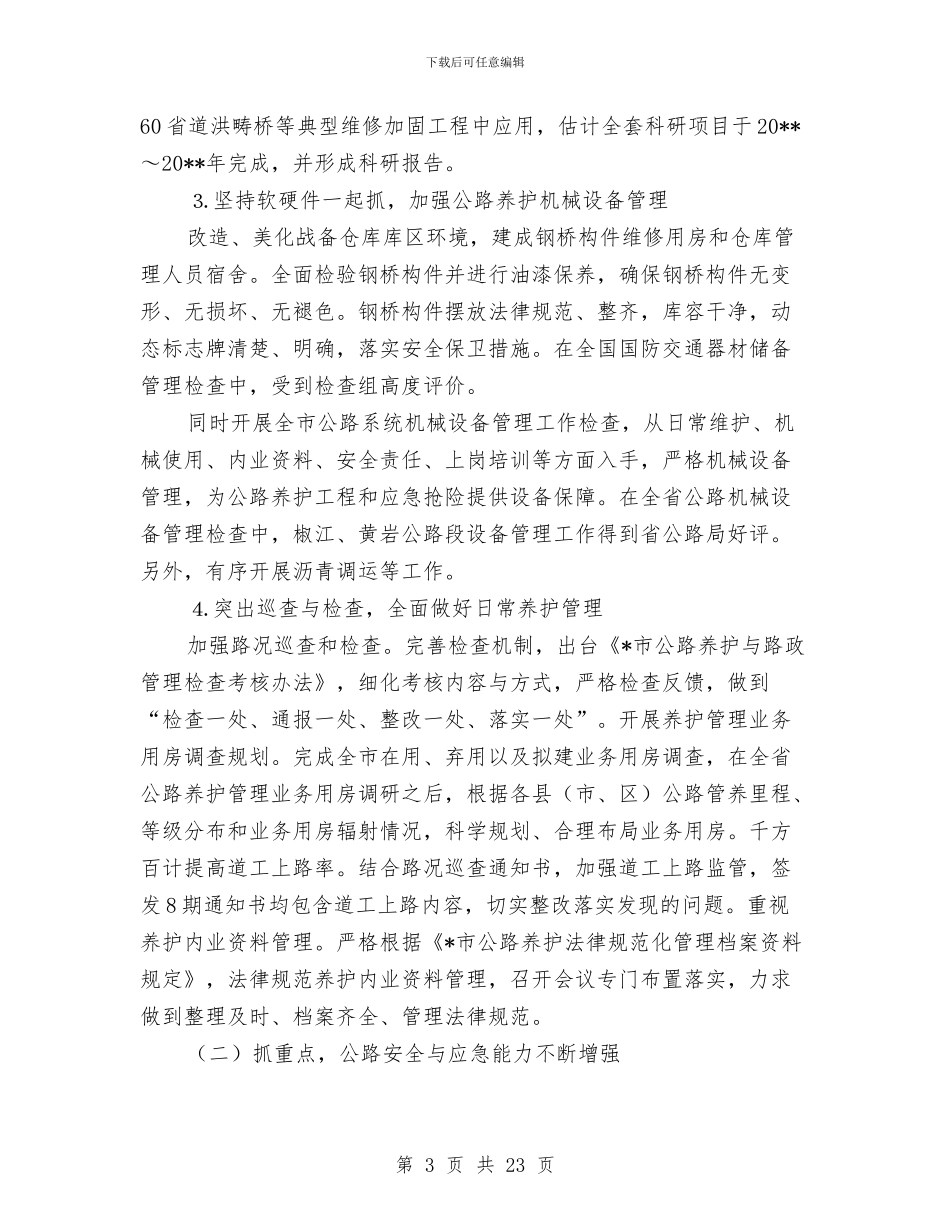 交通局管理处半年工作总结与交通局管理工作思路汇编_第3页