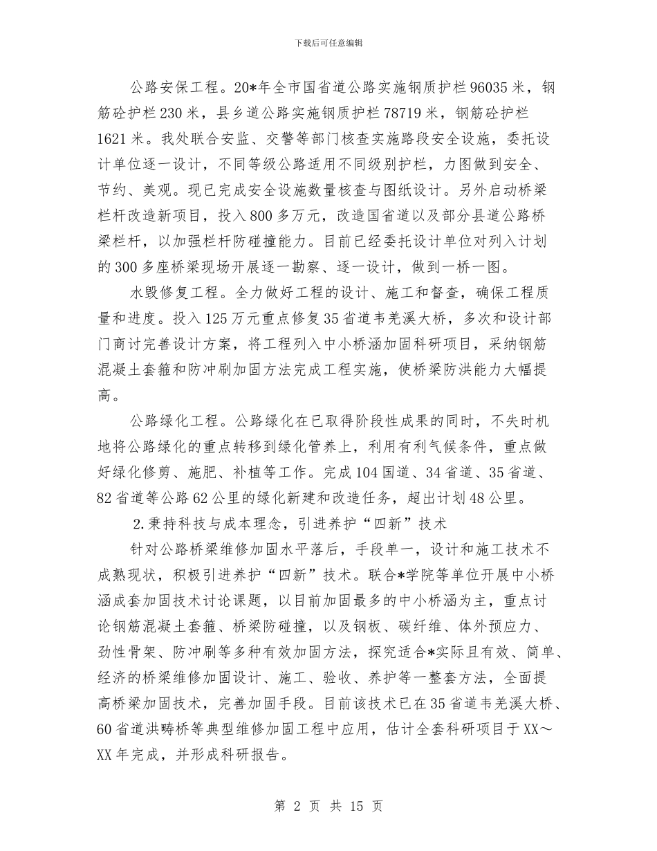 交通局管理处半年工作总结与交通局纠正“四风”工作专题报告汇编_第2页