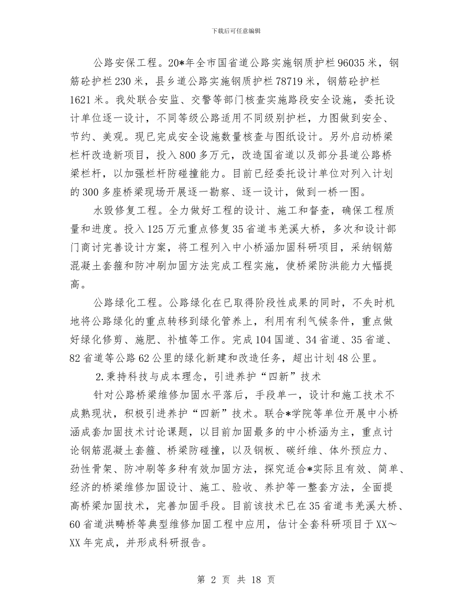 交通局管理处半年工作总结与交通局纪律作风建设年度工作总结汇编_第2页