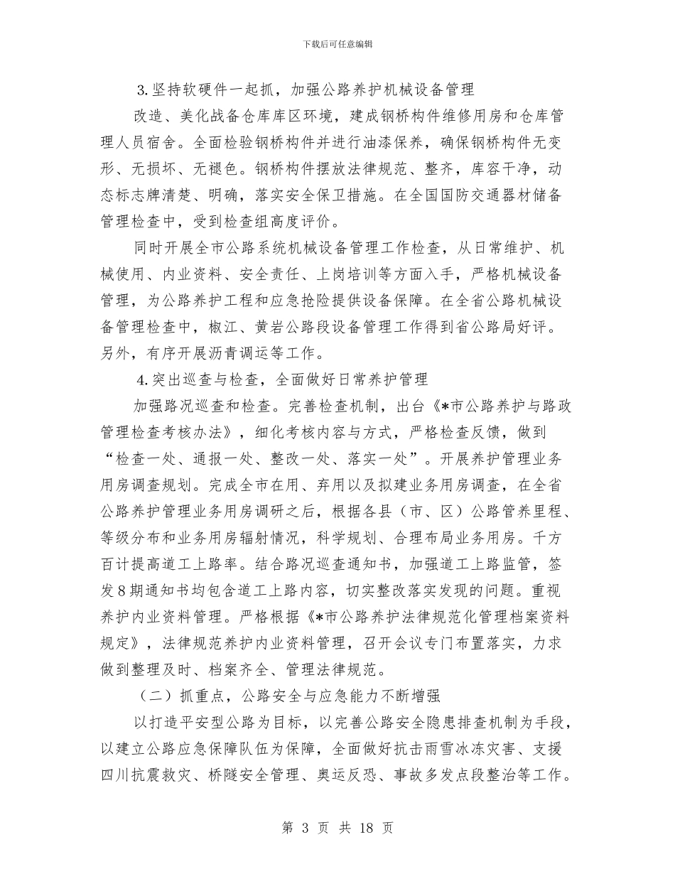 交通局管理处半年工作总结与交通局纪律作风建设年度工作总结汇编_第3页