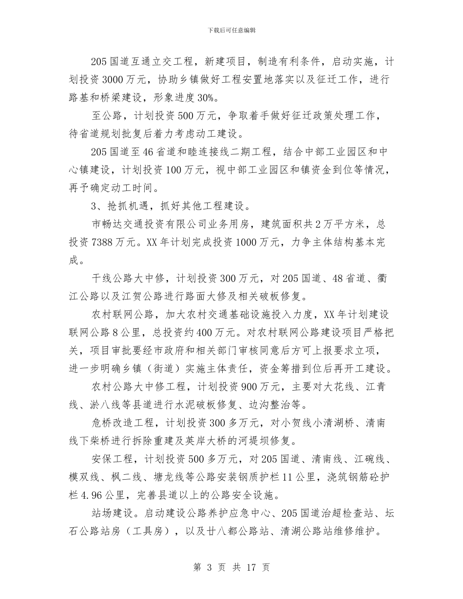 交通局管理工作思路与交通局管理工作要点汇编_第3页