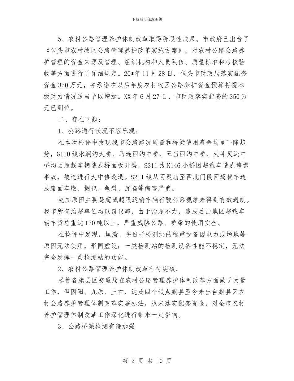 交通局管理检评半年总结与交通局纪律作风建设年度工作总结汇编_第2页