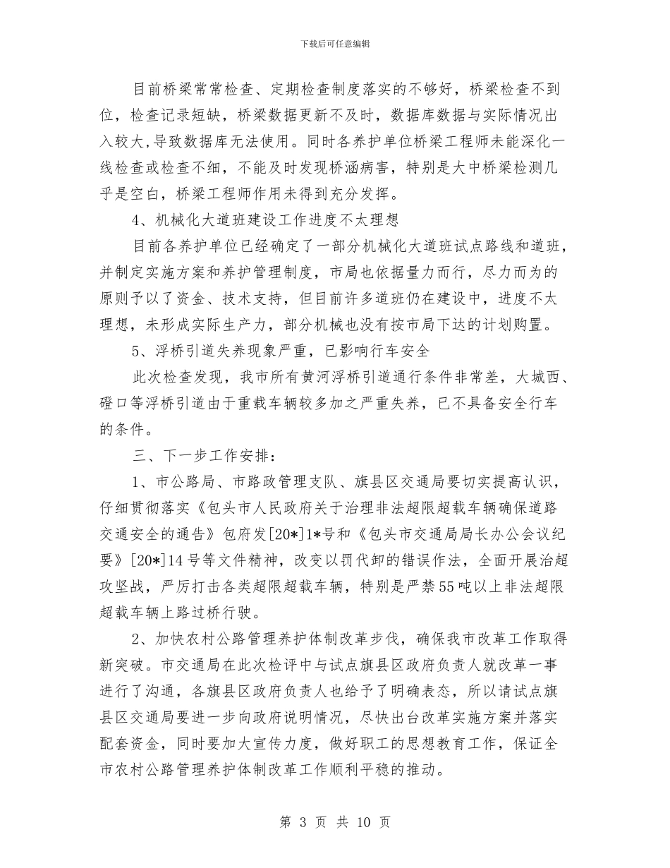 交通局管理检评半年总结与交通局纪律作风建设年度工作总结汇编_第3页