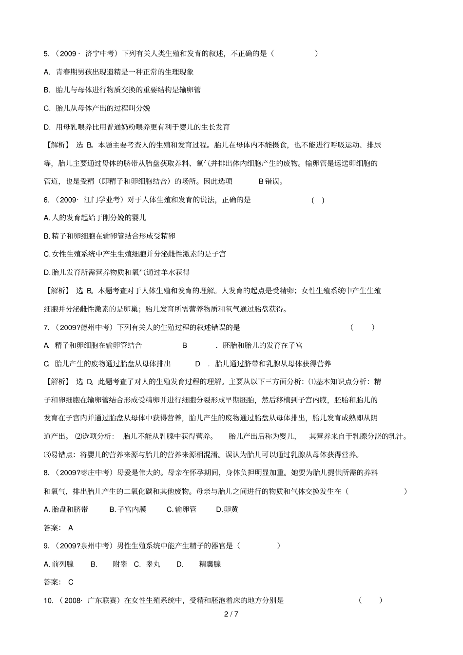 中考题库十一生物的生殖与发育一——人_第2页