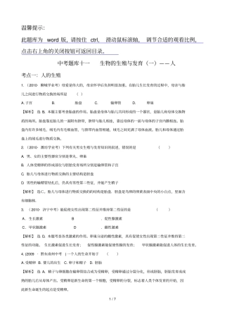 中考题库十一生物的生殖与发育一——人