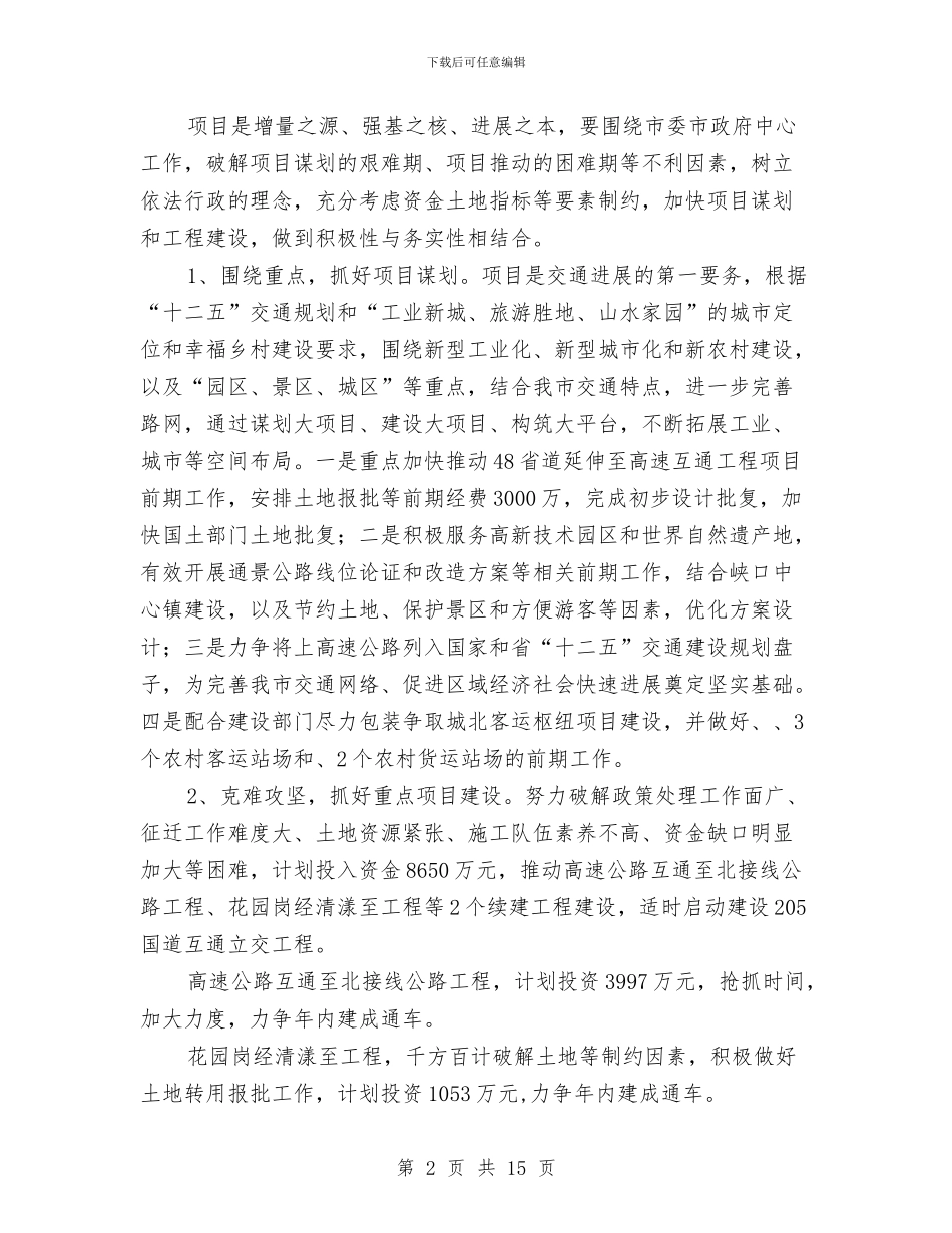 交通局管理工作思路与交通局管理检评半年总结汇编_第2页