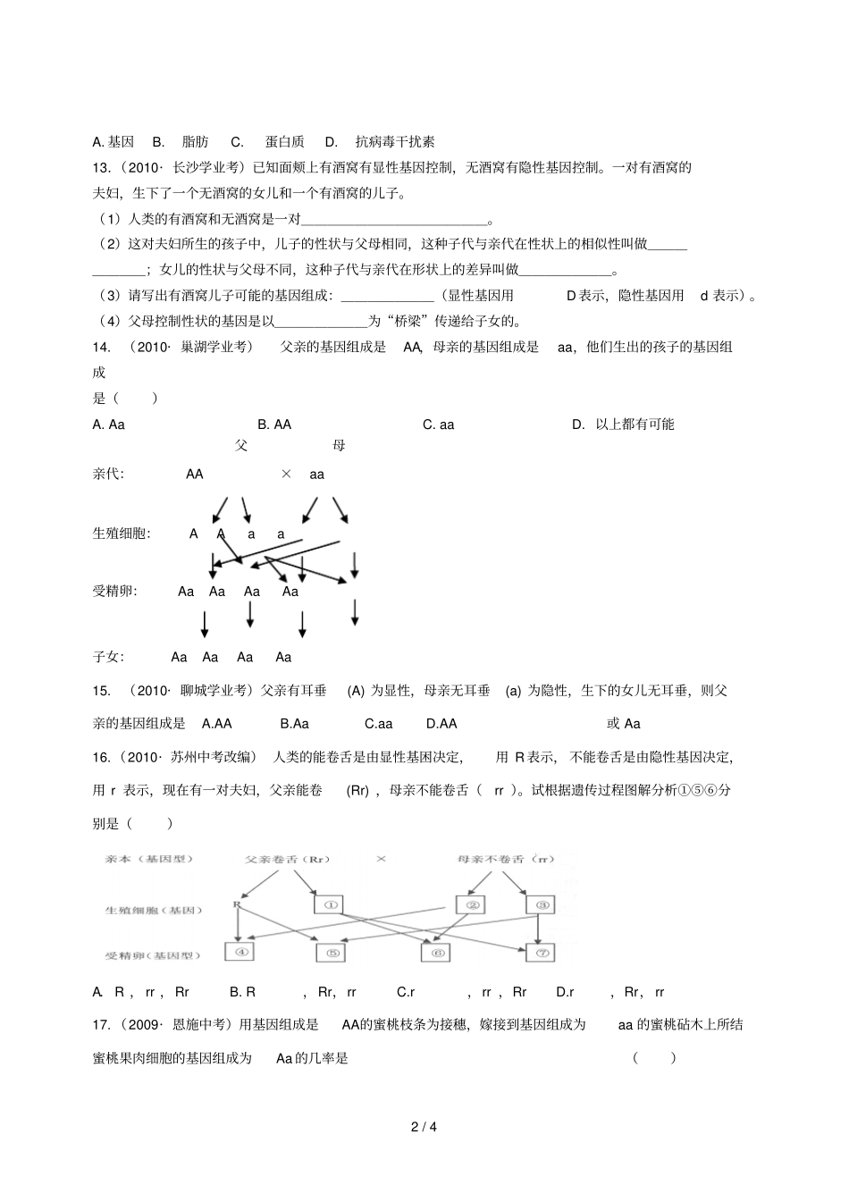 中考题库十四生物的遗传与变异_第2页