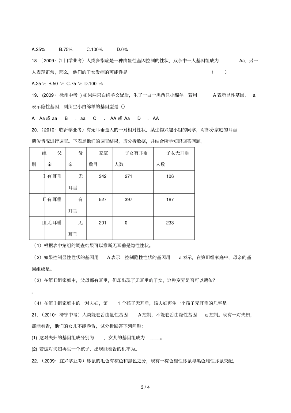 中考题库十四生物的遗传与变异_第3页