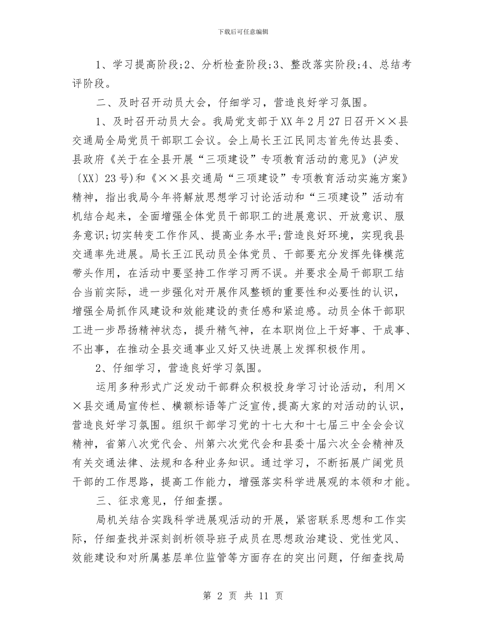 交通局纪律作风建设年终总结与交通局组织上半年工作总结汇编_第2页