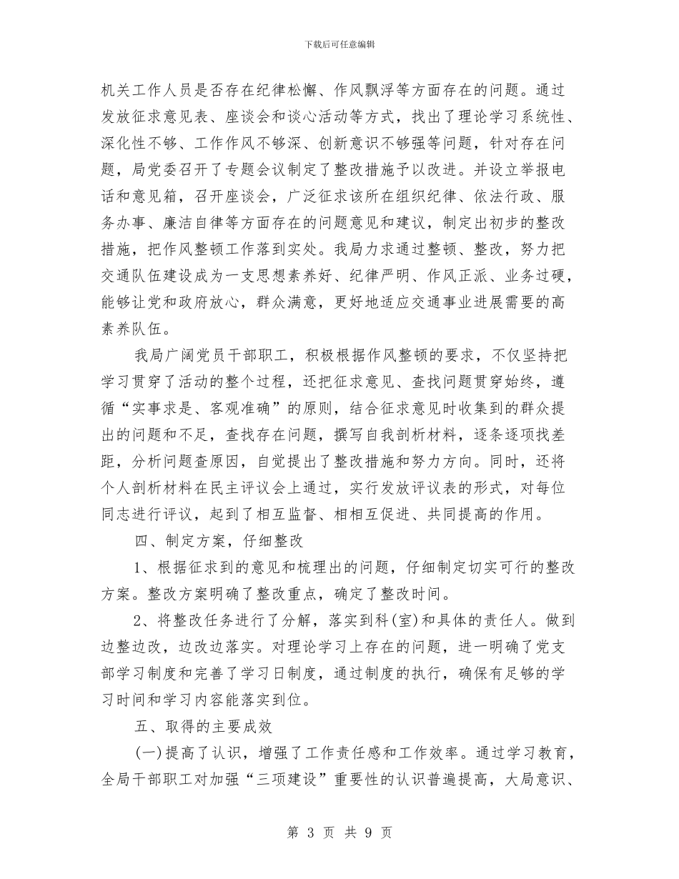 交通局纪律作风建设年终总结与交通局组织人事半年总结汇编_第3页