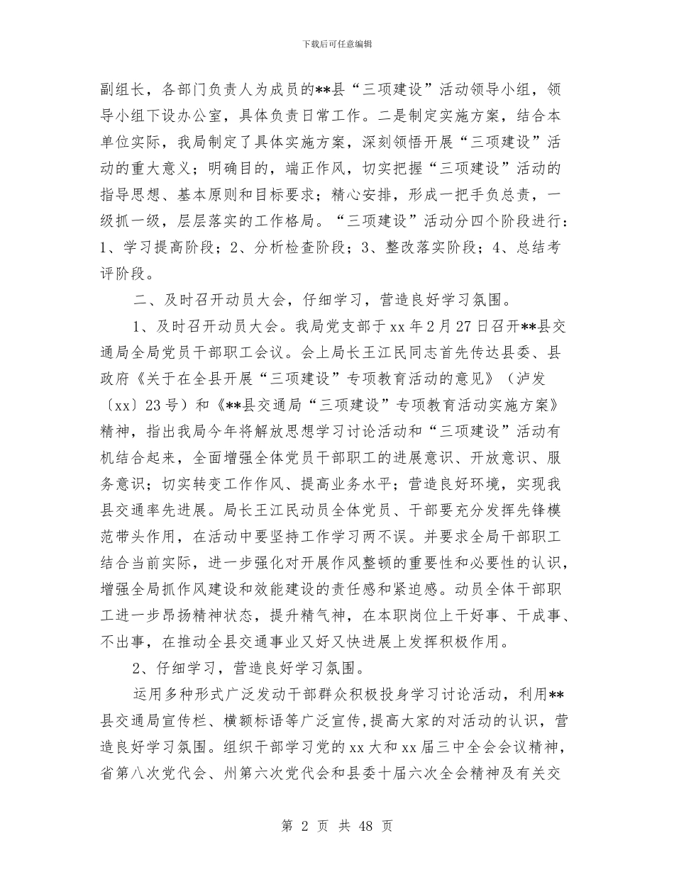 交通局纪律作风建设工作总结与交通局纪检监察年终工作总结汇编_第2页