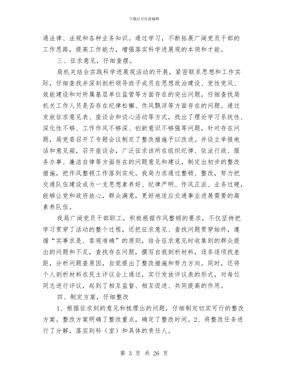 交通局纪律作风建设工作总结与交通局纪检监察工作报告汇编_第3页